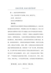 高血压食谱_高血压患者食谱-