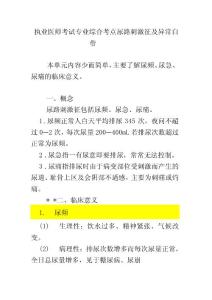 执业医师考试专业综合考点--尿路刺激征及异常白带