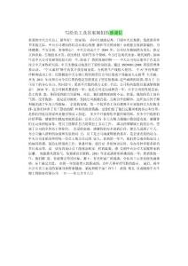 员工家长的感谢信