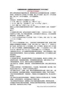 儿童肥胖症的诊断-儿童肥胖症诊断标准对照【WORD格式】