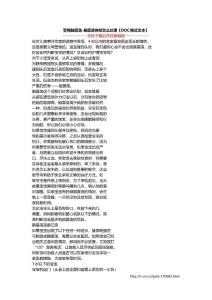 警惕脑震荡-脑震荡突发怎么处理【DOC格式文本】