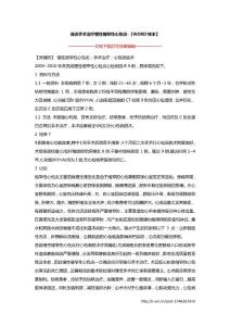 浅谈手术治疗慢性缩窄性心包炎-【WORD样本】