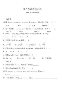 集合與函數練習卷