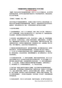 子宫肌瘤术后护理-子宫肌瘤术后护理【WORD样版】