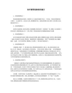 治疗感冒流鼻涕的偏方