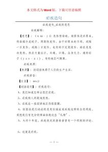 疟疾造句