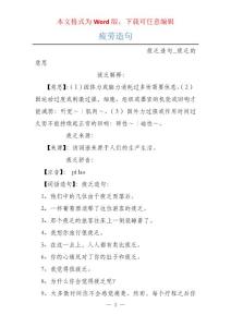疲劳造句