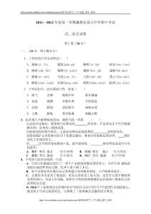 2011-2012學年度第一學期湘潭縣第六中學期中考試高二語文試卷