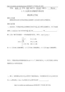 《定積分在物理中的應(yīng)用》學(xué)案李長(zhǎng)春