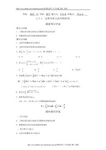 《 定積分在幾何中的應(yīng)用》學(xué)案李長(zhǎng)春