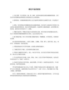 消化不良的原因