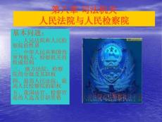 008 司法機(jī)關(guān)