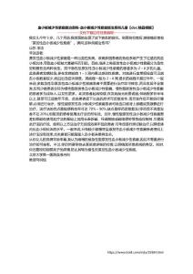 血小板减少性紫癜能治愈吗-血小板减少性紫癜能治愈吗儿童【doc精品模板】
