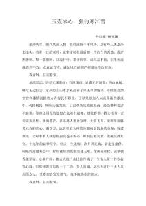 玉壶冰心