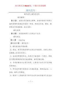痛风造句