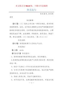 休克造句