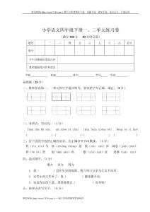 四年级语文下册第一二单元测试卷