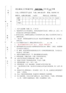 移通學(xué)院2006.7試卷A(含填空題答案)