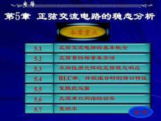 第5章（正弦交流電路）