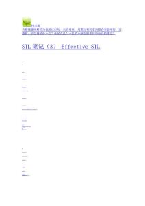 STL筆記（3） Effective STL