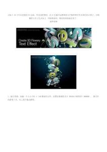 AI與PS結合制作超酷的花紋3D字效果