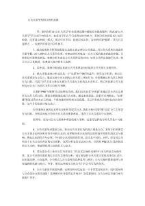 公共關系學案例分析的思路