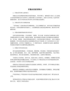 肝腹水的症状特点