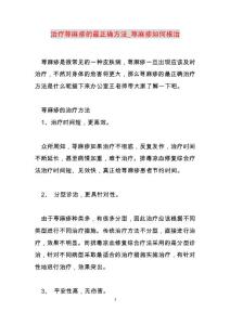 2022年治疗荨麻疹的最佳方法荨麻疹如何根治范文