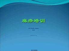 麻疹培训