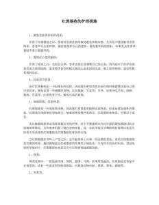 红斑狼疮的护理措施