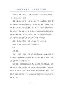 中国高血压指南—《高血压的治疗》