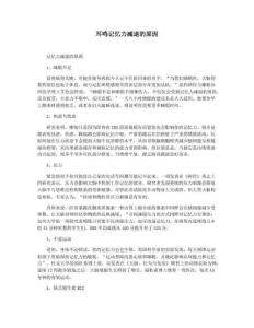 耳鸣记忆力减退的原因