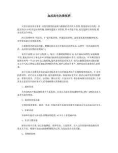 血压高吃的降压药