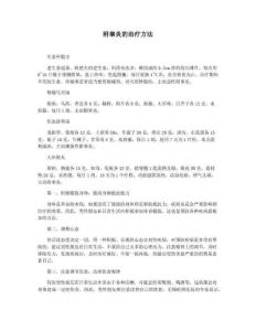 附睾炎的治疗方法