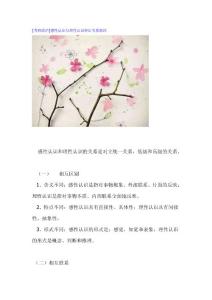 [考研政治]感性认识与理性认识辩证关系原理