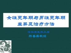 更年期诊断及治疗方法