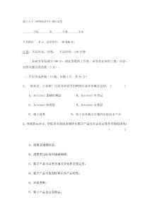 廈門大學網絡經濟學試卷