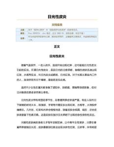 日光性皮炎（实用应用文）