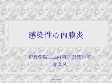 感染性心内膜炎课件