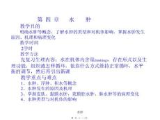 水肿课件