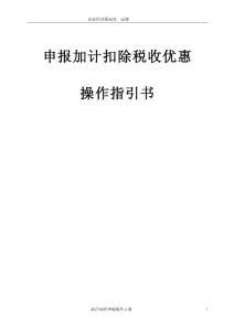 企业研究开发费用税前扣除_加计扣除指引