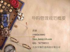 《導購管理規范概要》