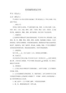 自建房屋承包合同