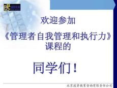 自我管理课程序幕