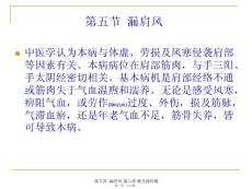 第五讲--漏肩风-第六讲-臂丛神经痛课件