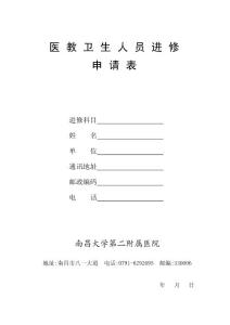 南大二附院醫(yī)教衛(wèi)生人員進(jìn)修