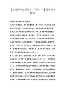 【从瘫痪少女到励志“ 网红 ”】英国少女瘫痪