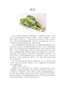 菠菜的营养简介，功效，适用人群，适用量，温馨提示等