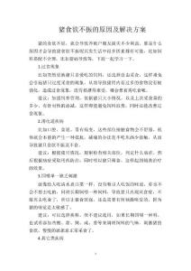 猪食欲不振的原因及解决方案