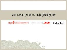 2011.11吳江日報地產(chǎn)廣告剪報